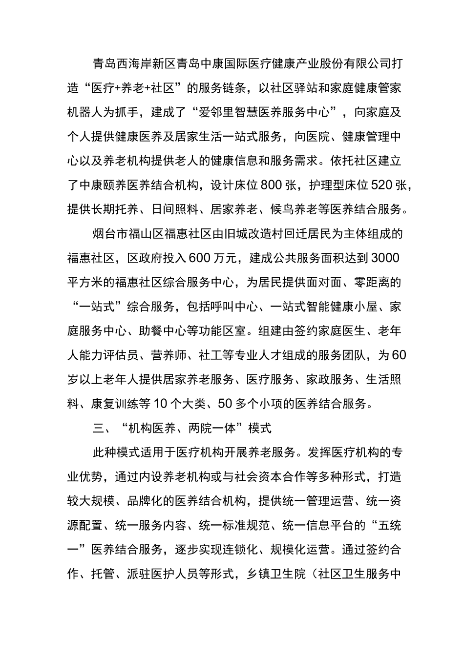 医养结合四种模式_第3页