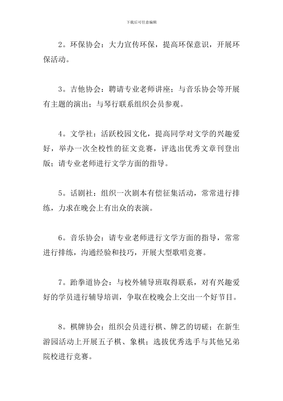 社团活动策划案例_第3页