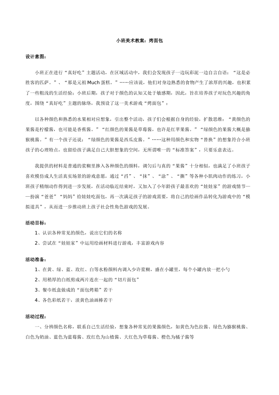 小班美术教案：烤面包_第1页