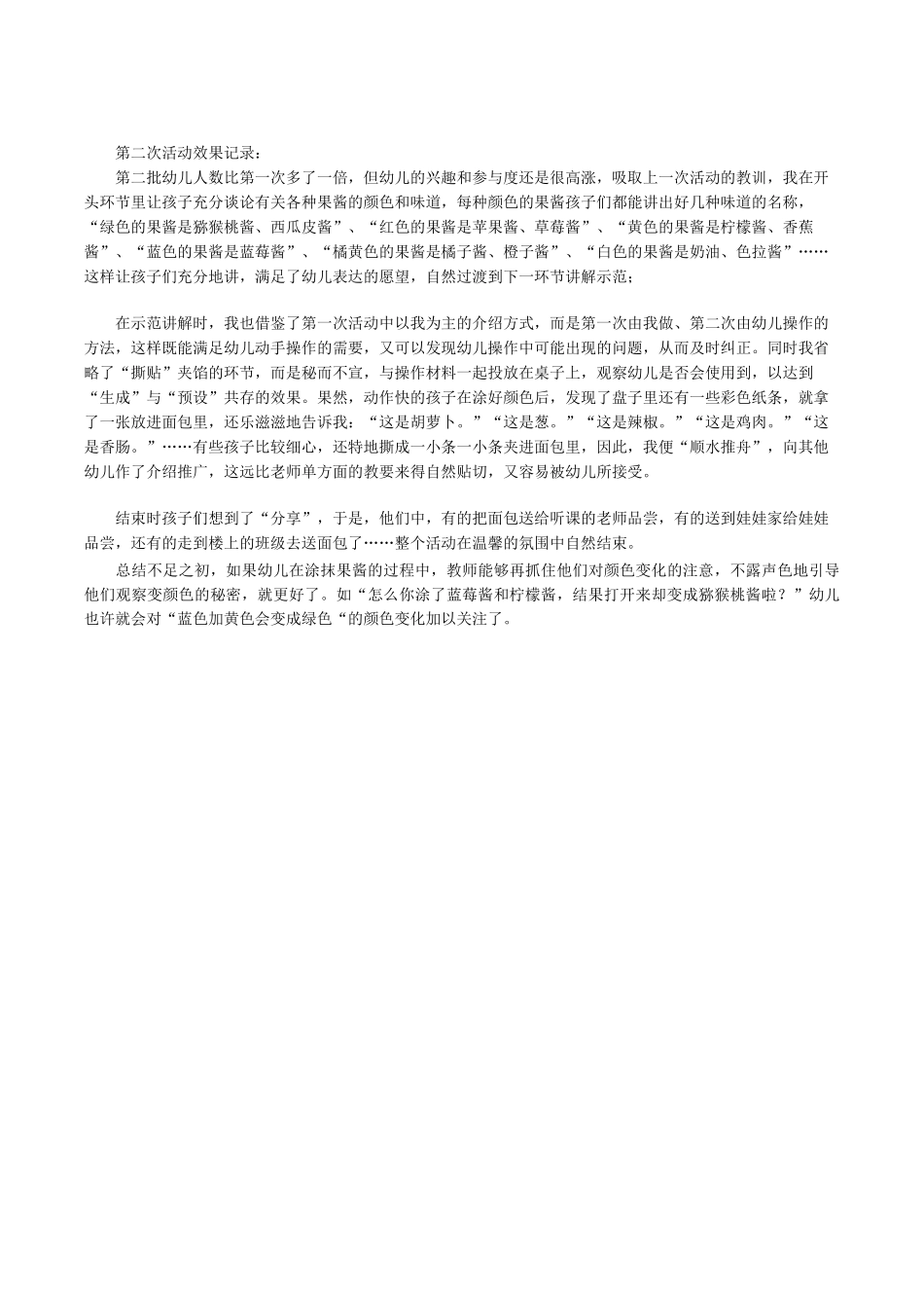 小班美术教案：烤面包_第3页