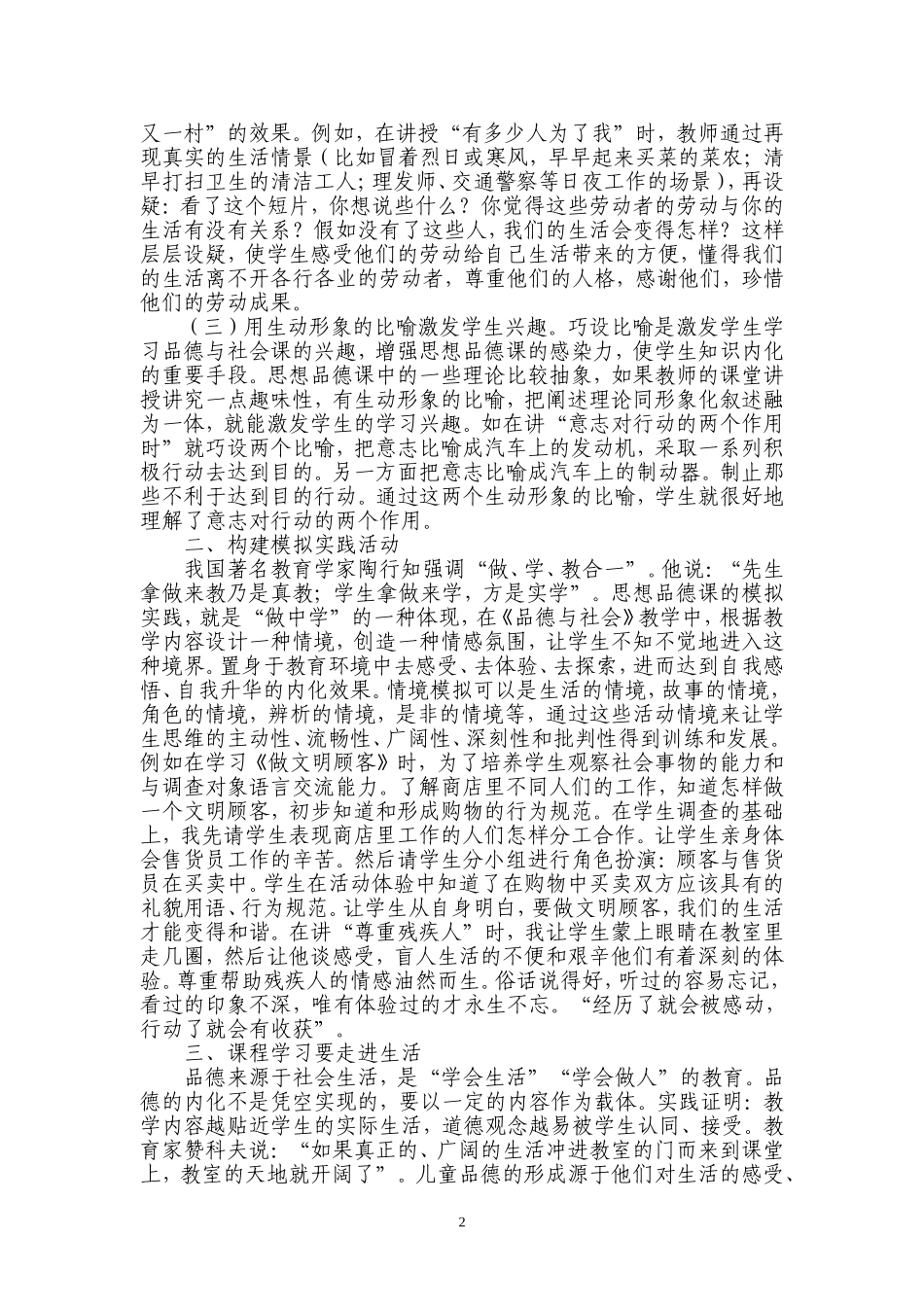 浅谈小学品德与社会教学中的思想教育_第2页