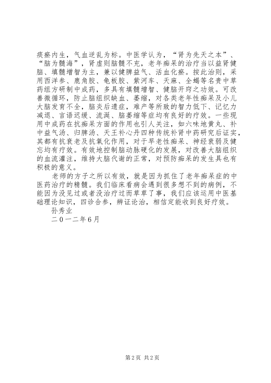 六月份师承心得 _第2页