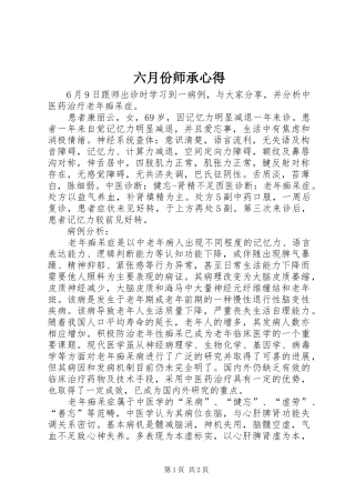 六月份师承心得 