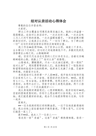 结对认亲活动心得体会 
