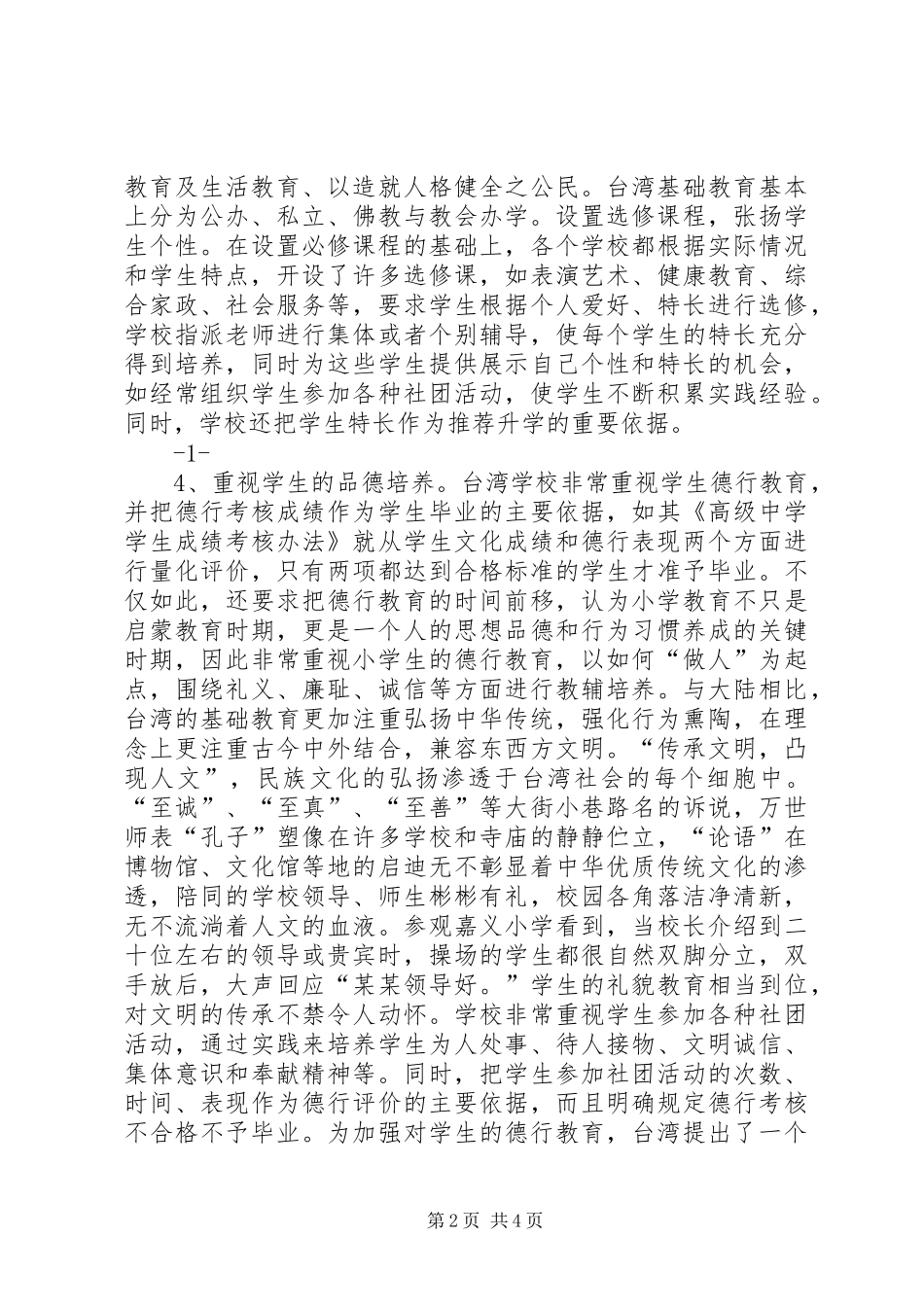 参观市一中有感 _第2页