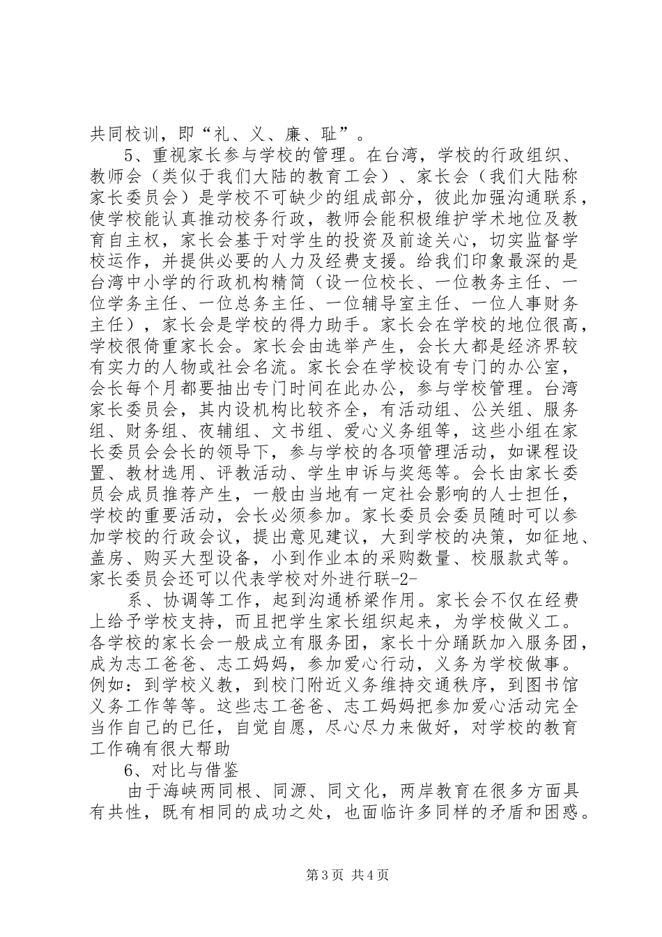 参观市一中有感 _第3页