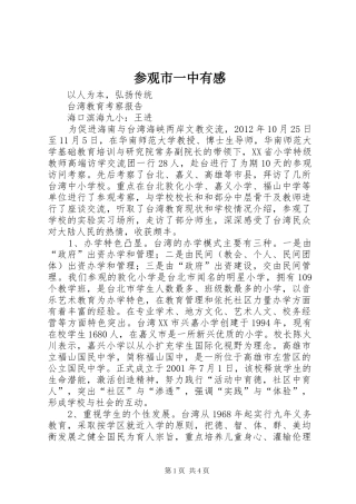 参观市一中有感 