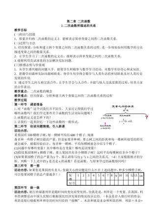 北师版九年级数学结识抛物线教案