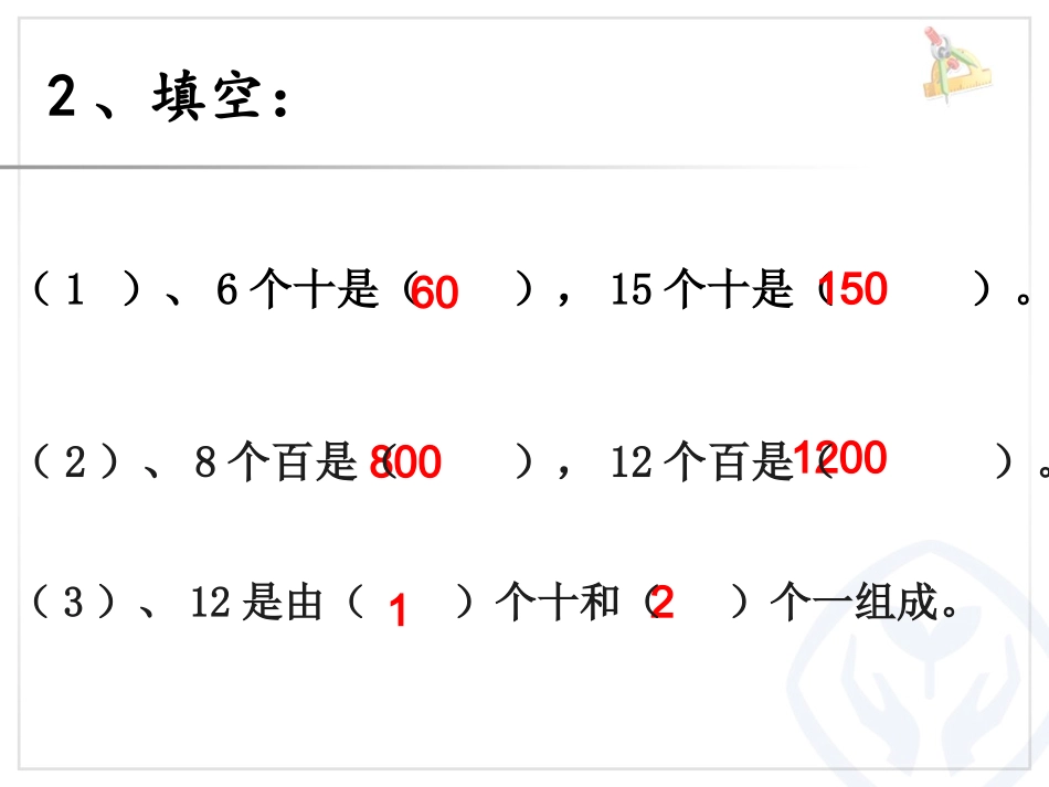 多位数乘一位数的口算乘法_第3页