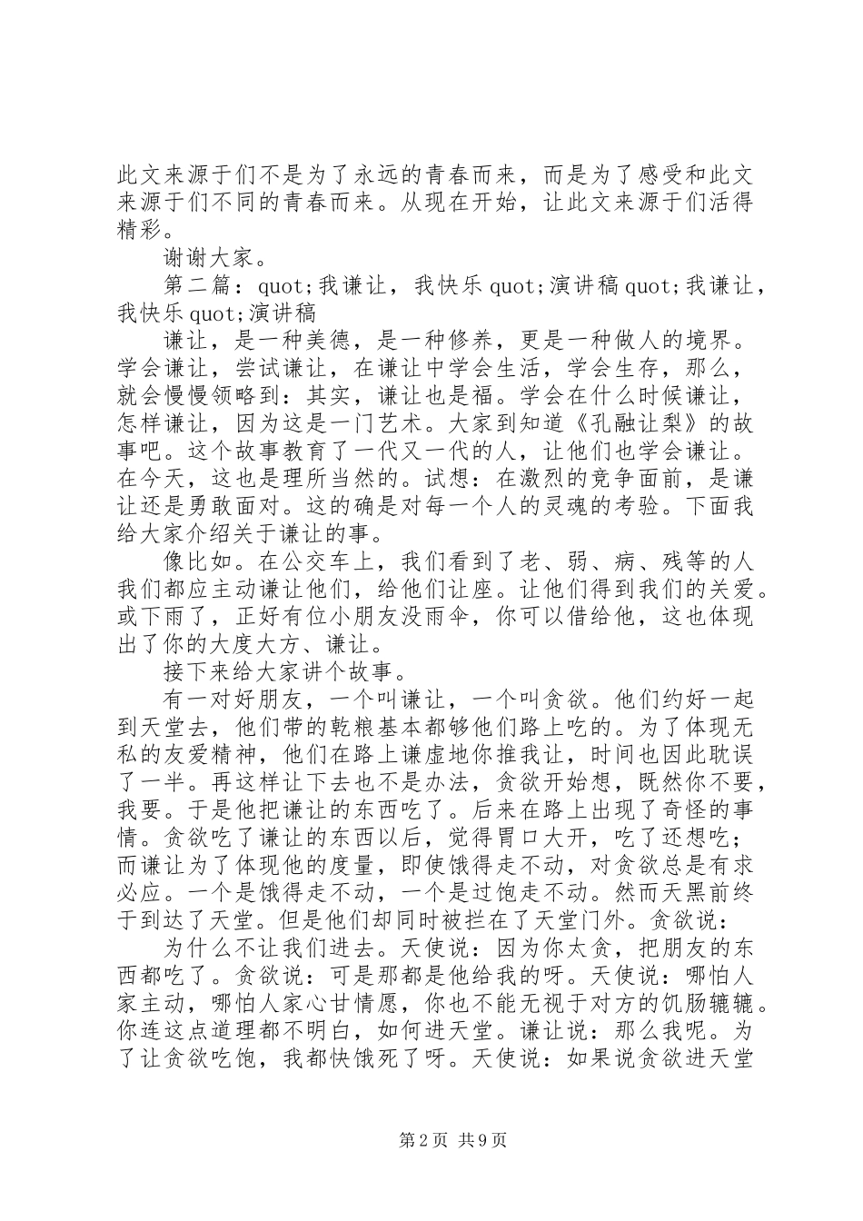 五四青年节演讲稿(多篇演讲稿,五四)_第2页