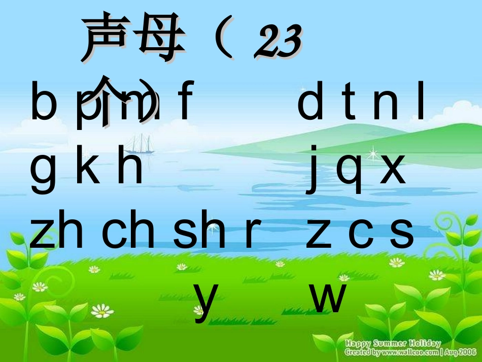 汉语拼音复习四_教学课件_第2页