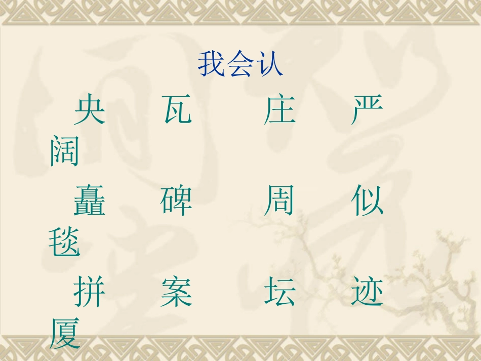 人教新课标版二年级上册第10课《北京》课件_第2页