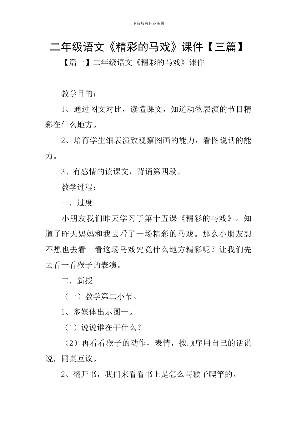 二年级语文《精彩的马戏》课件_第1页