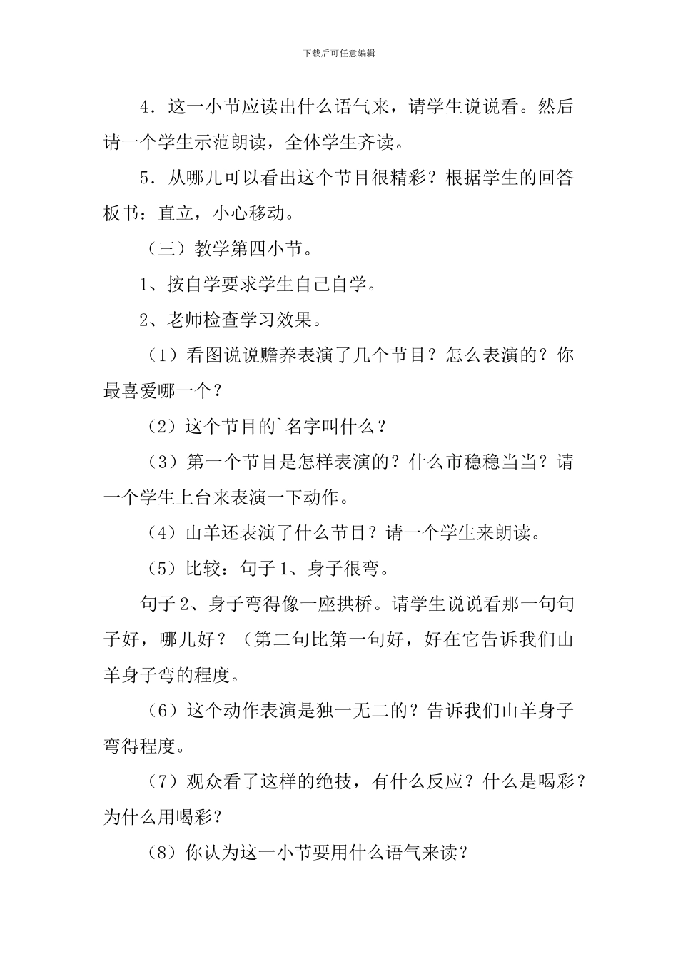 二年级语文《精彩的马戏》课件_第3页