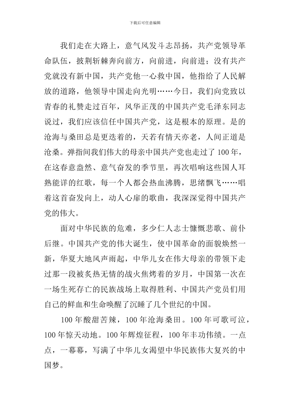 七一建党节100周年观后感摘选_第2页