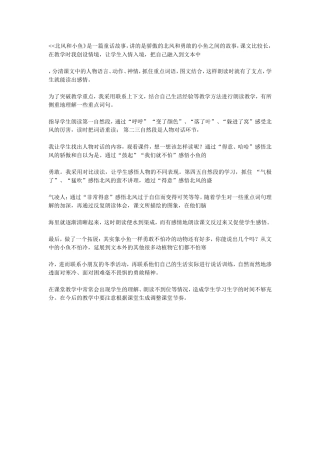 《北风和小鱼》课后反思