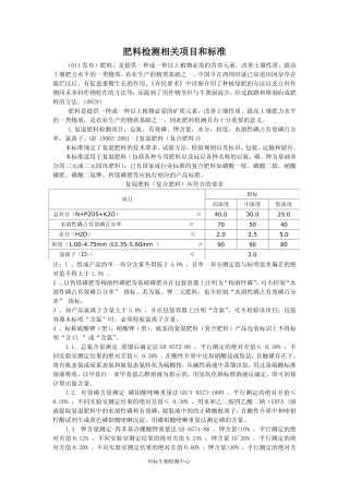 肥料检测国内相关项目和标准