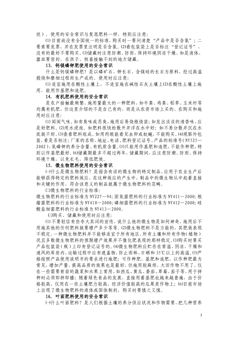肥料的基本知识(2)_第3页