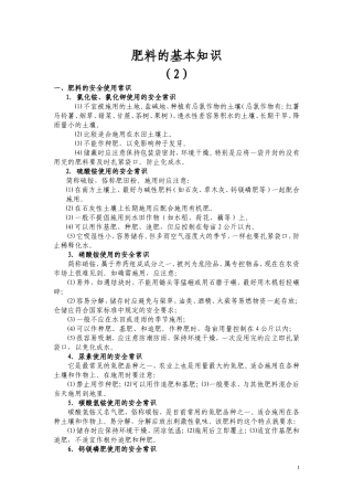 肥料的基本知识(2)