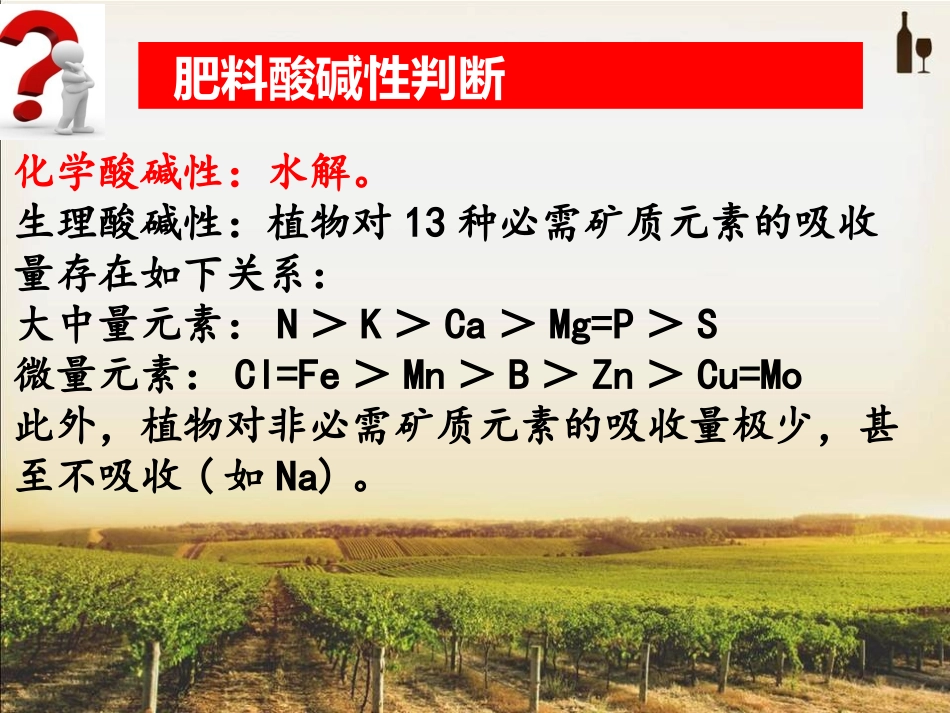 肥料酸碱性判断_第3页