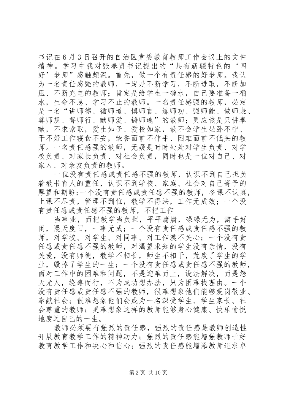 四看四干心得体会 _第2页