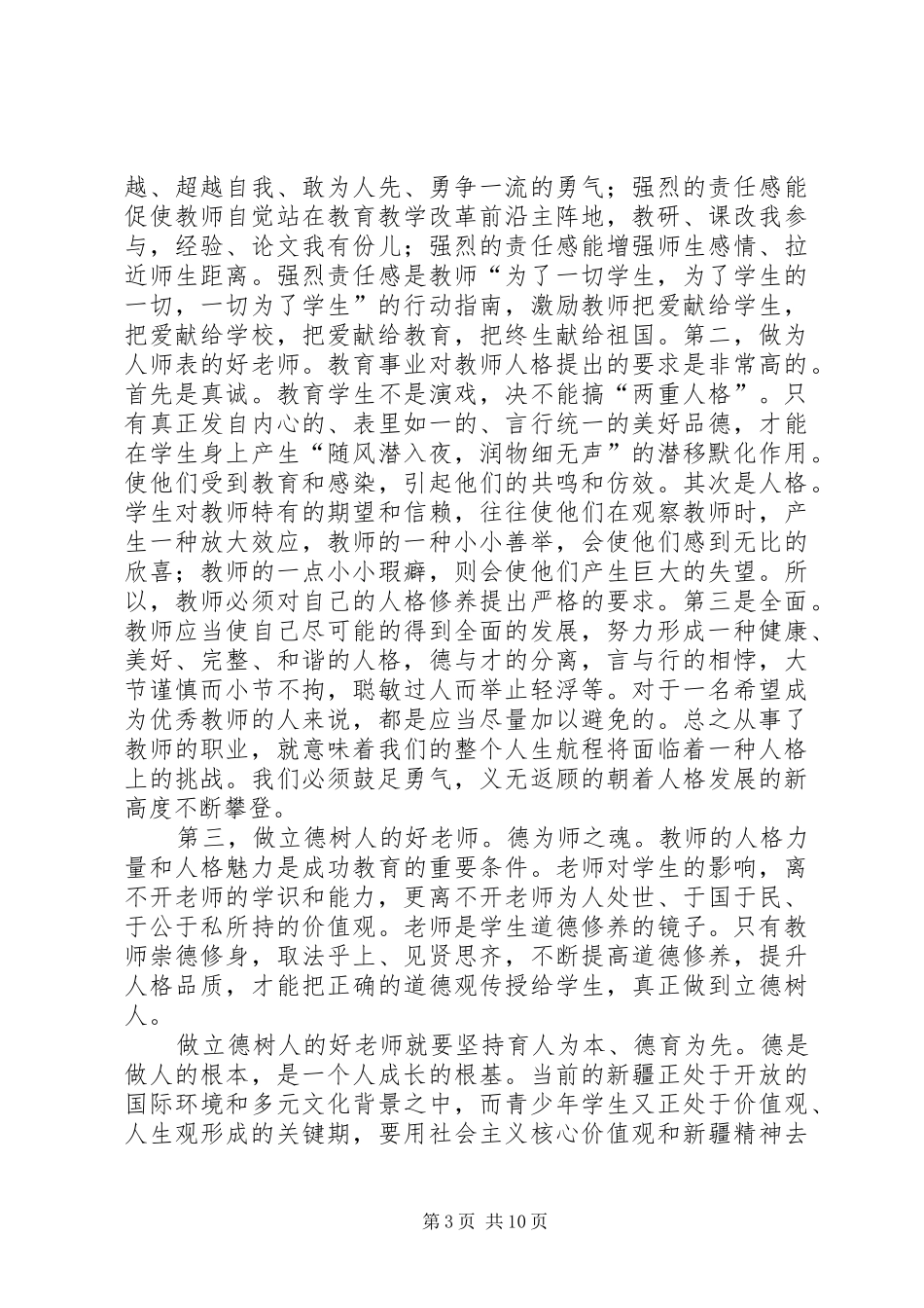 四看四干心得体会 _第3页