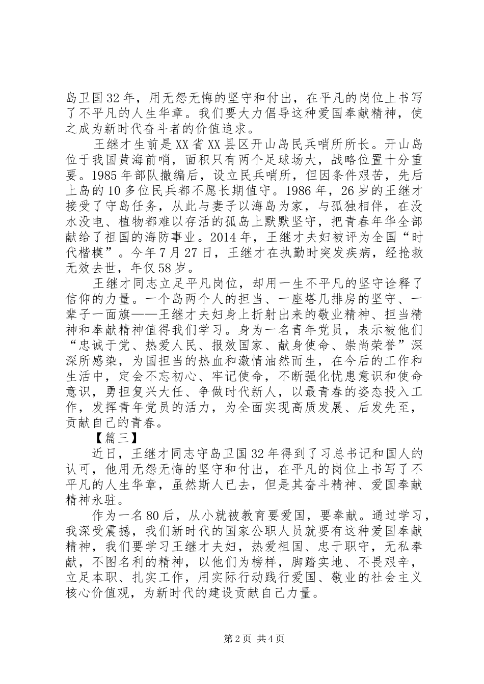 学习王继才事迹有感10篇 _第2页