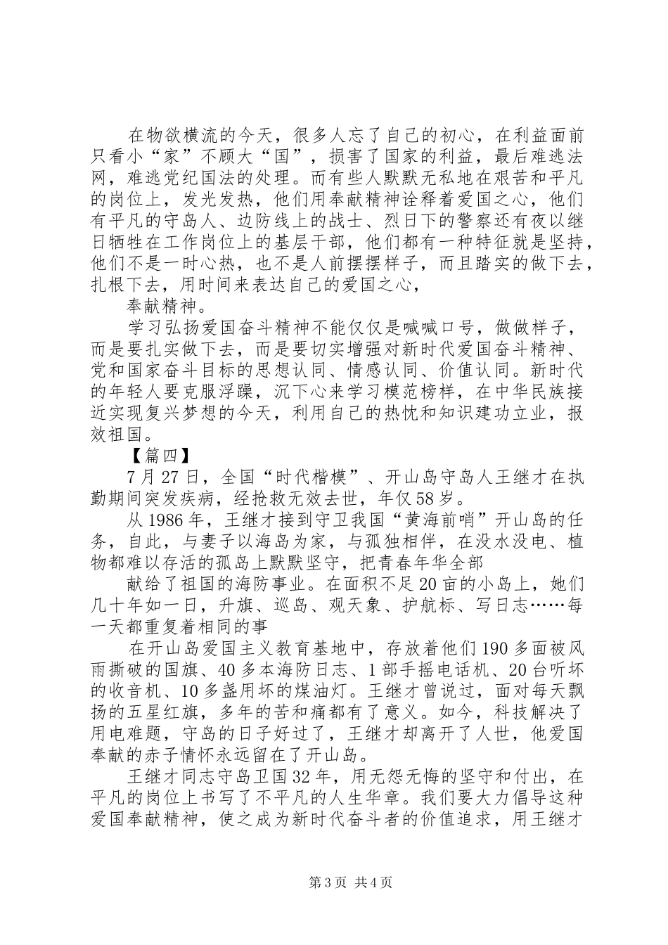 学习王继才事迹有感10篇 _第3页