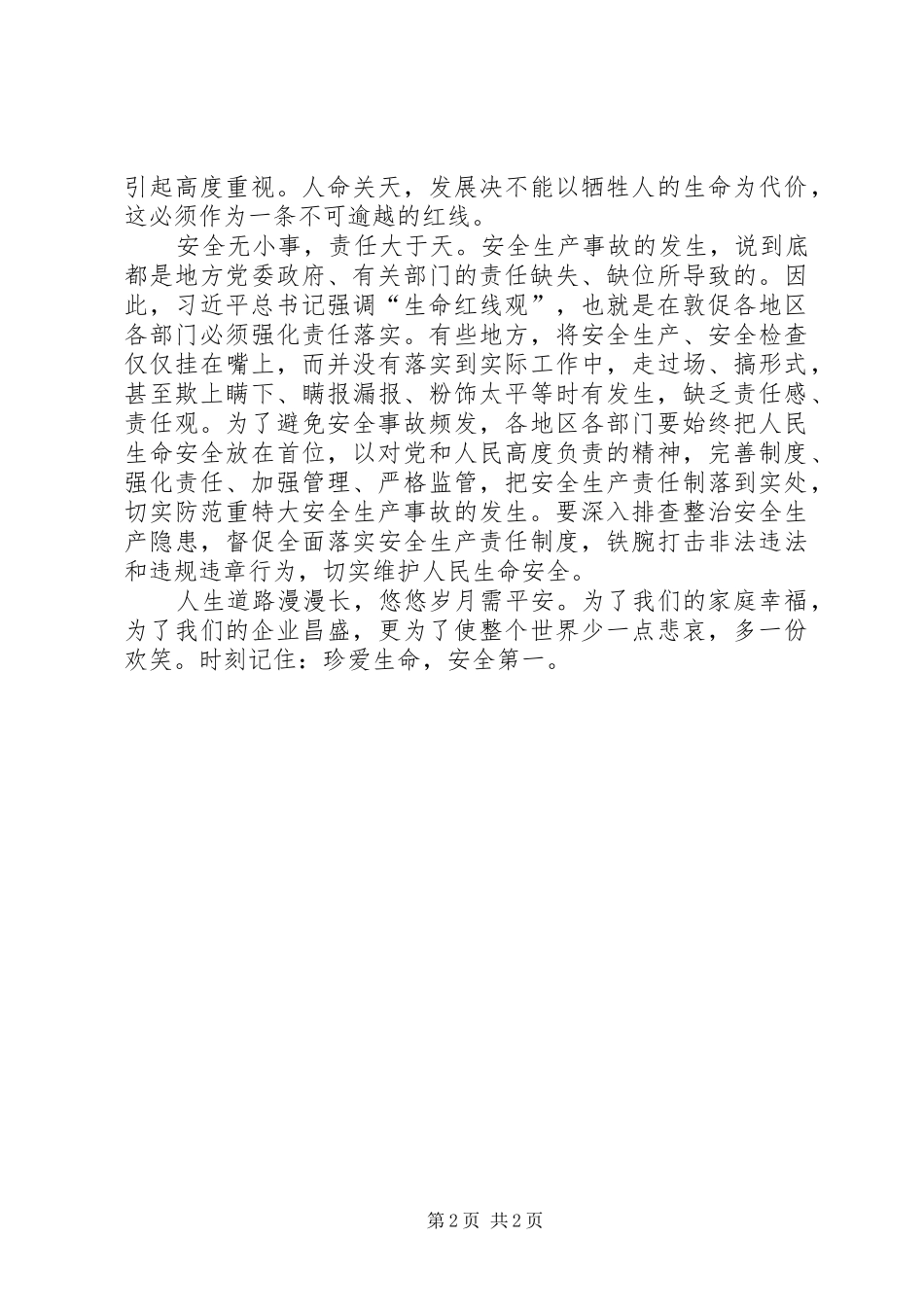 安全教育培训感想 _第2页