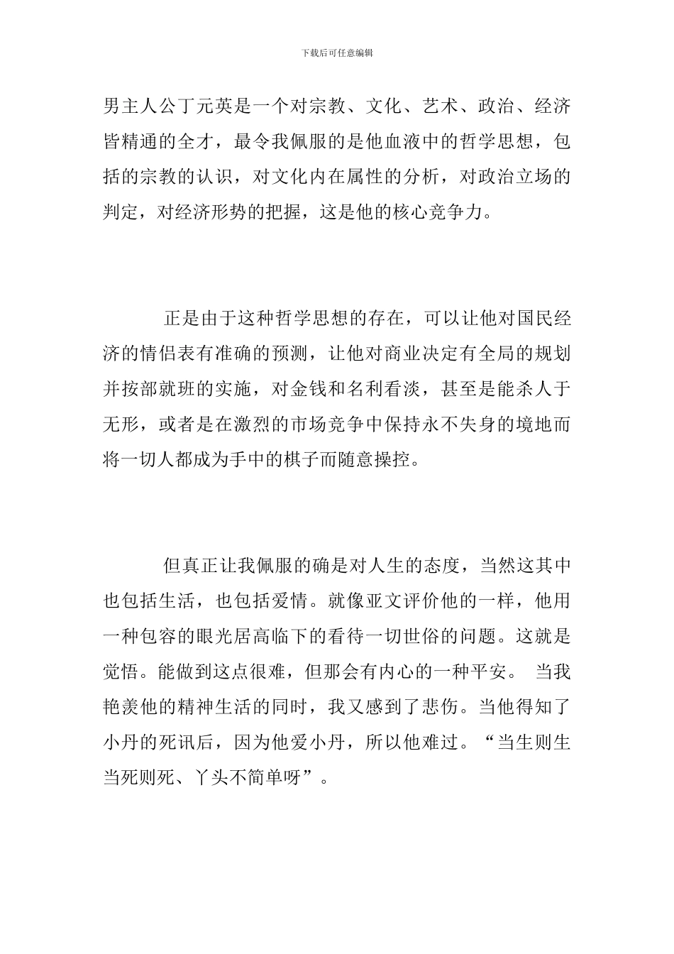 《天道》电视剧观后感范文_第2页