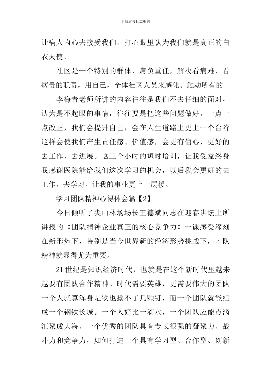 学习团队精神心得体会_第2页