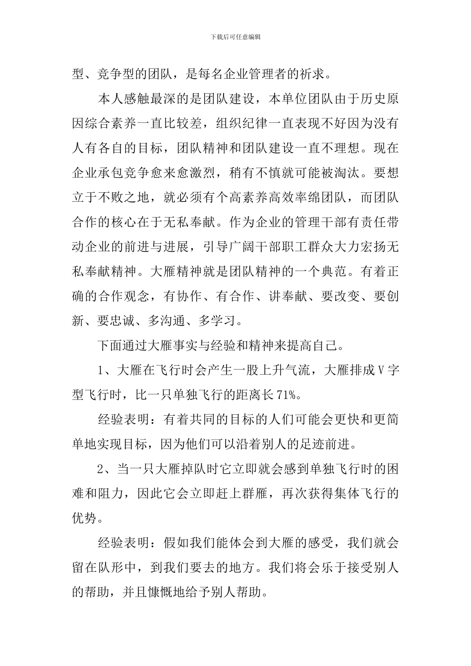 学习团队精神心得体会_第3页