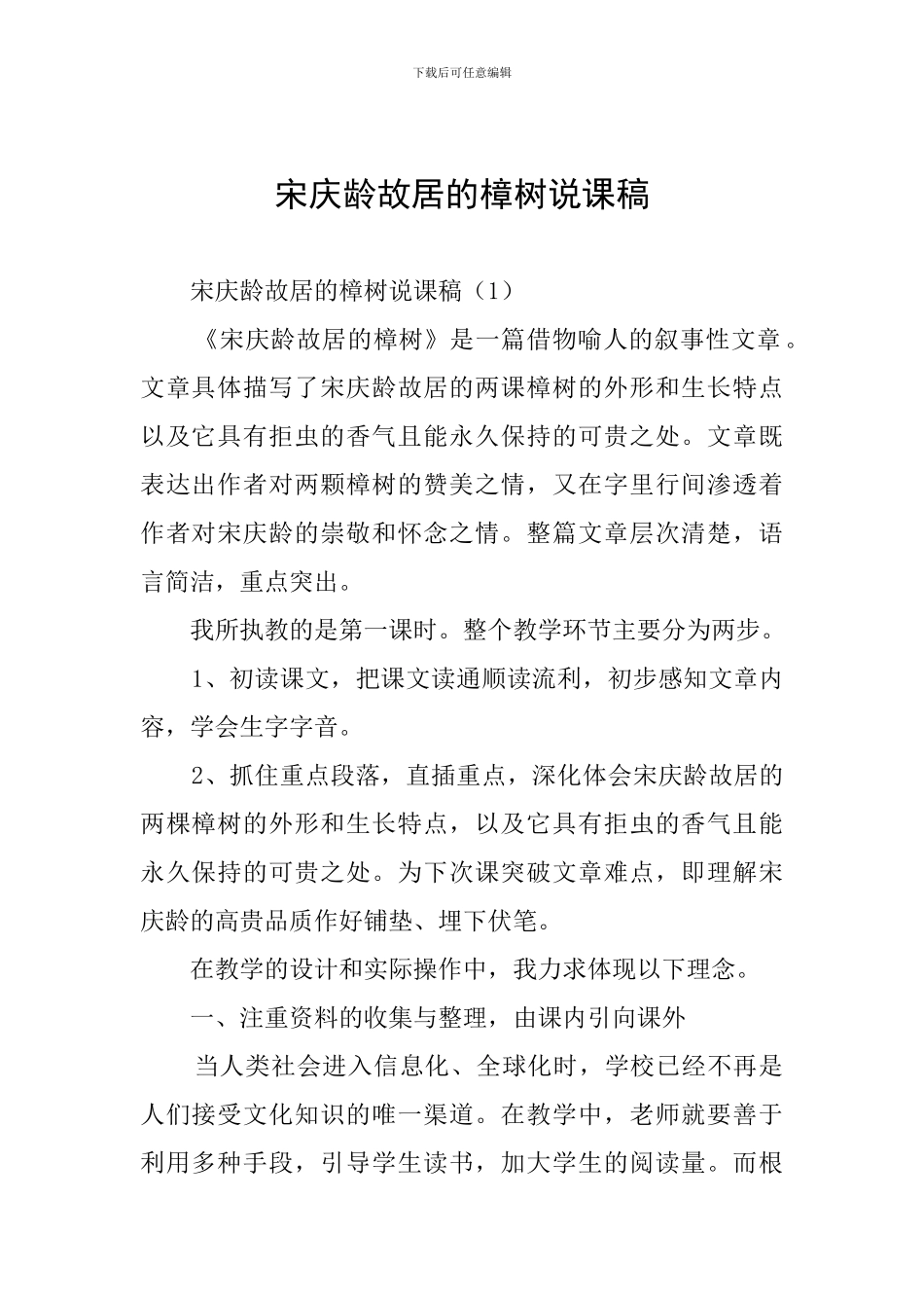 宋庆龄故居的樟树说课稿_第1页