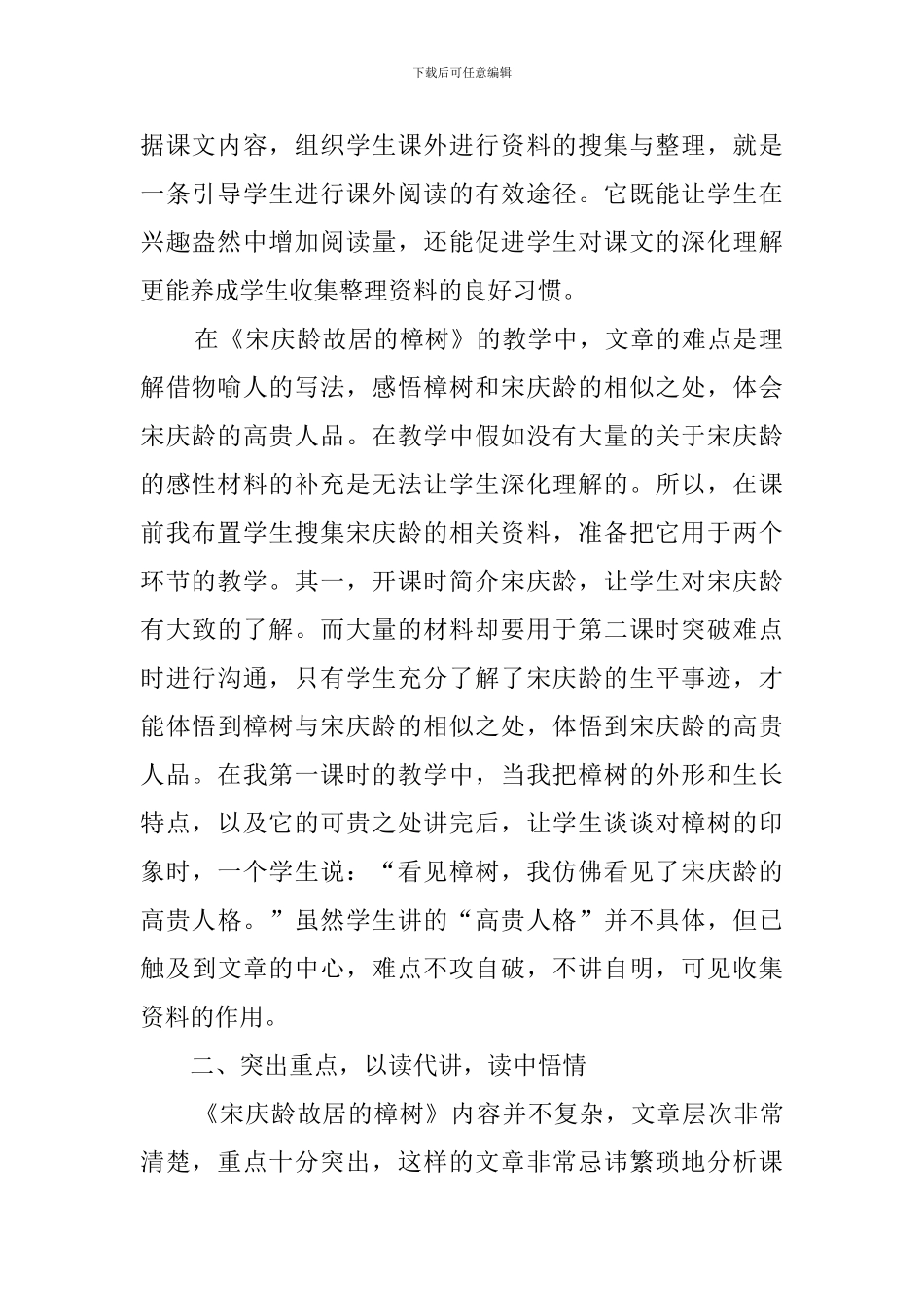 宋庆龄故居的樟树说课稿_第2页