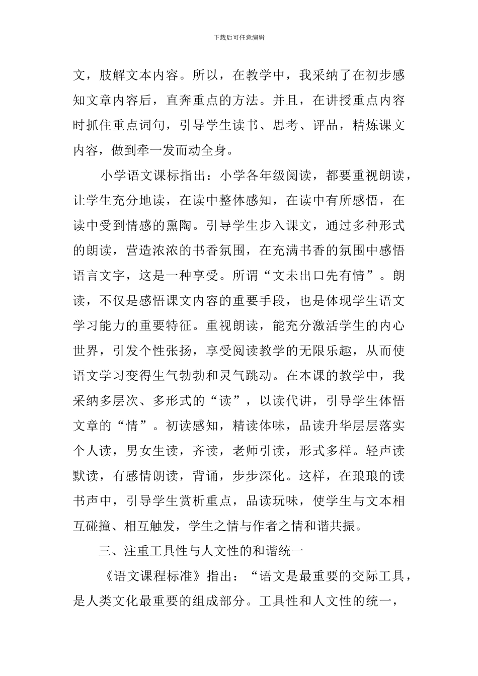 宋庆龄故居的樟树说课稿_第3页