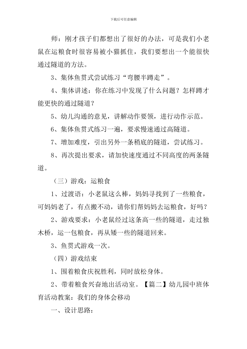 幼儿园中班体育活动教案三篇_第2页