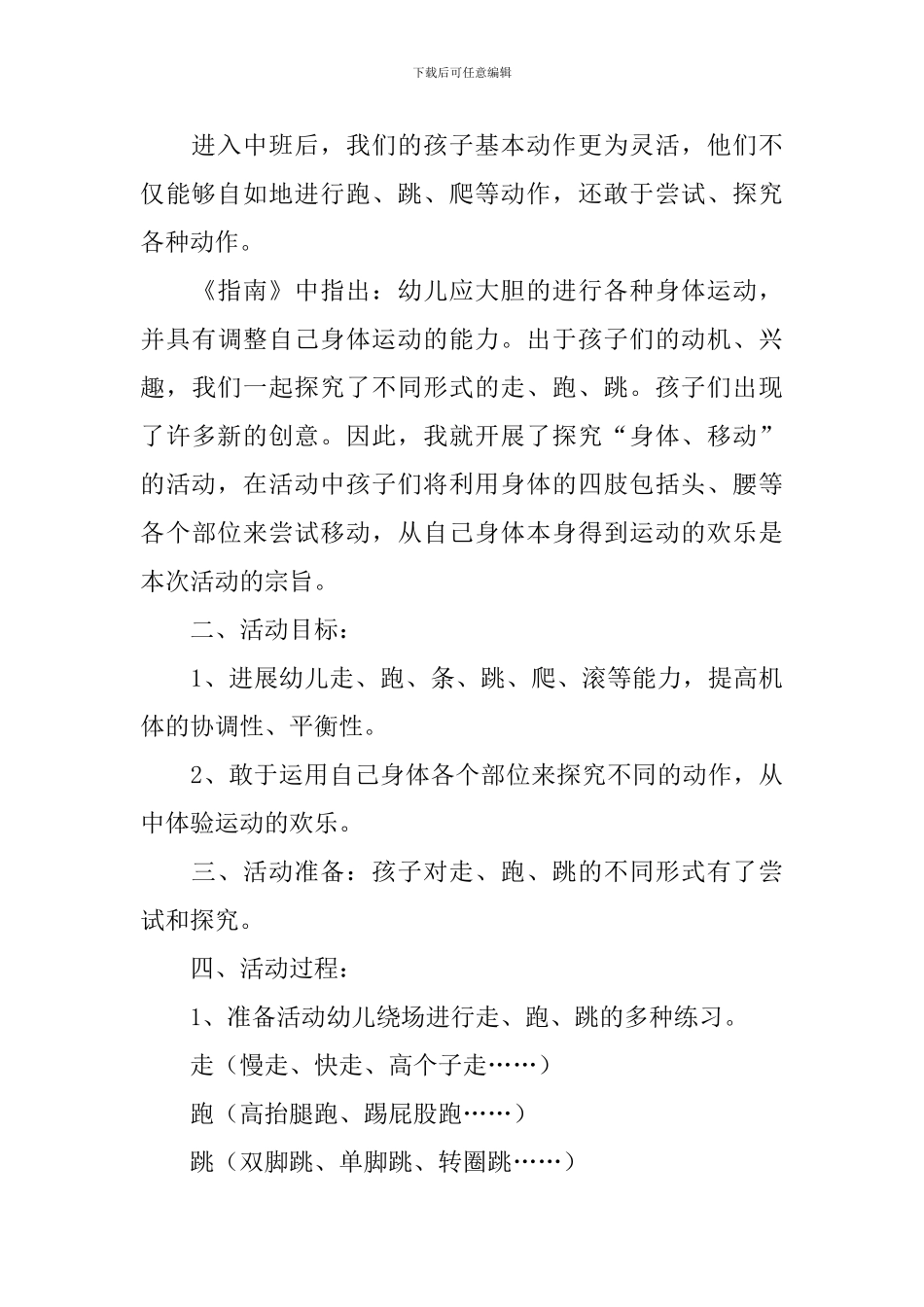 幼儿园中班体育活动教案三篇_第3页