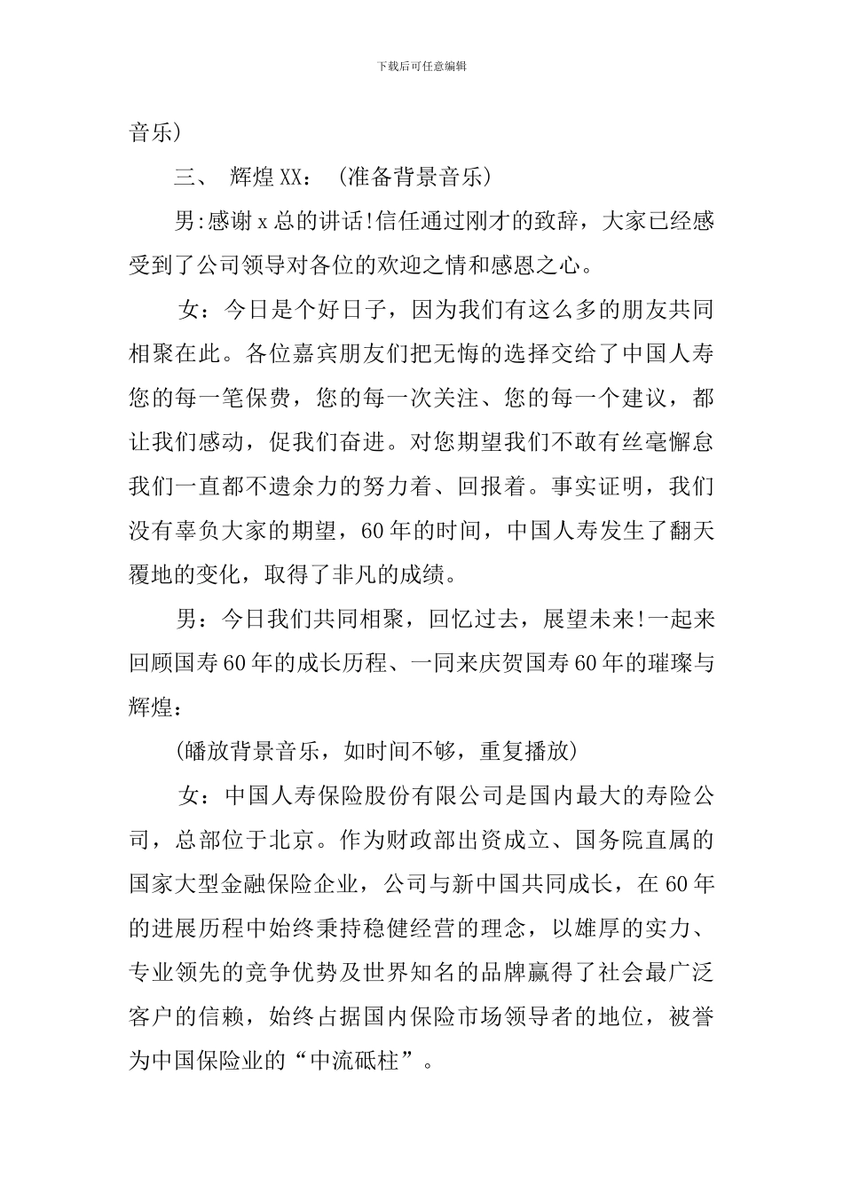 银行答谢会主持词_第2页