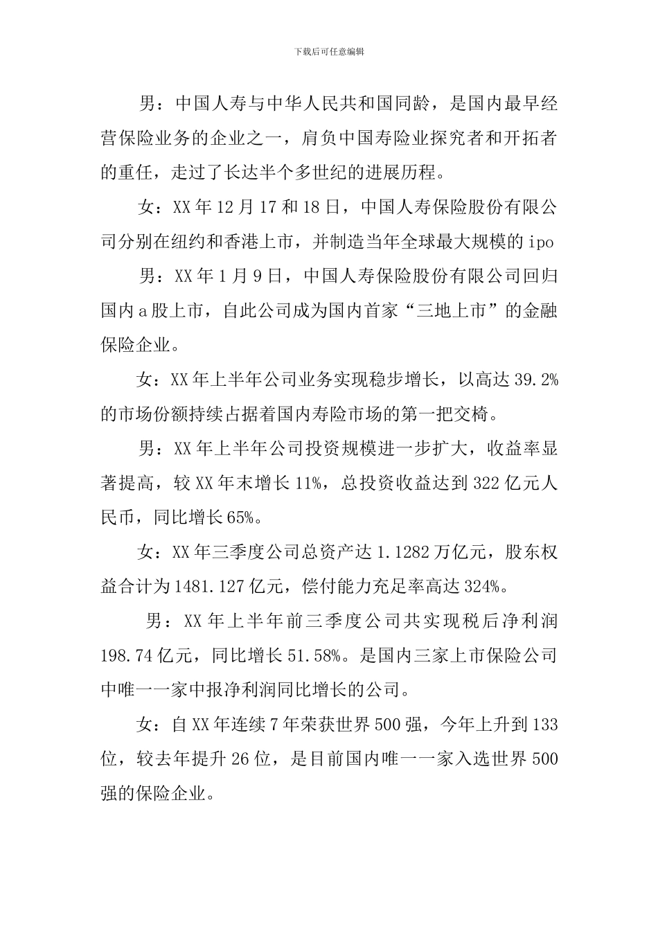 银行答谢会主持词_第3页