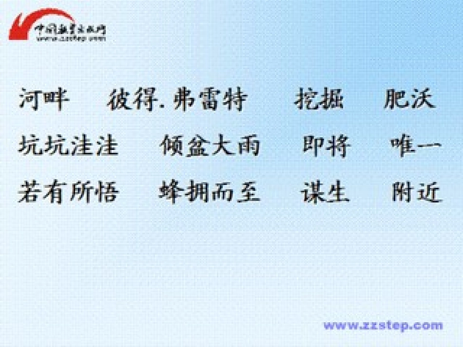 《金子》课件_第2页