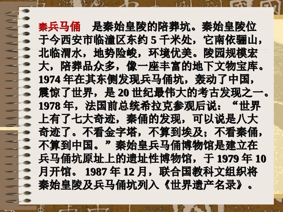 秦兵马俑优秀课件[1]_第2页
