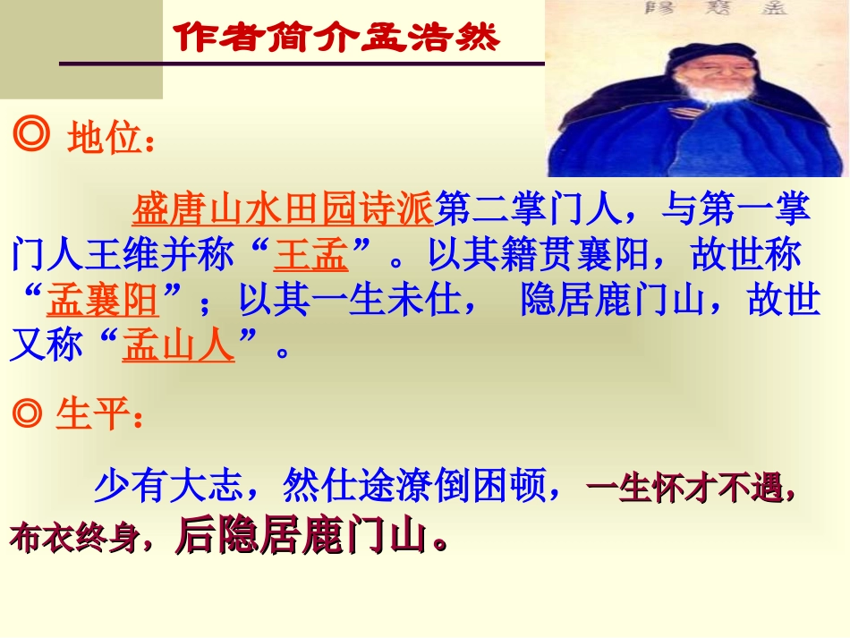 《夜归鹿门歌》(23张)_第2页