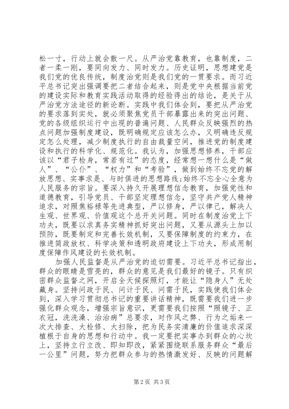 个人心得体会,,靠得住·有本事·过得硬 _第2页