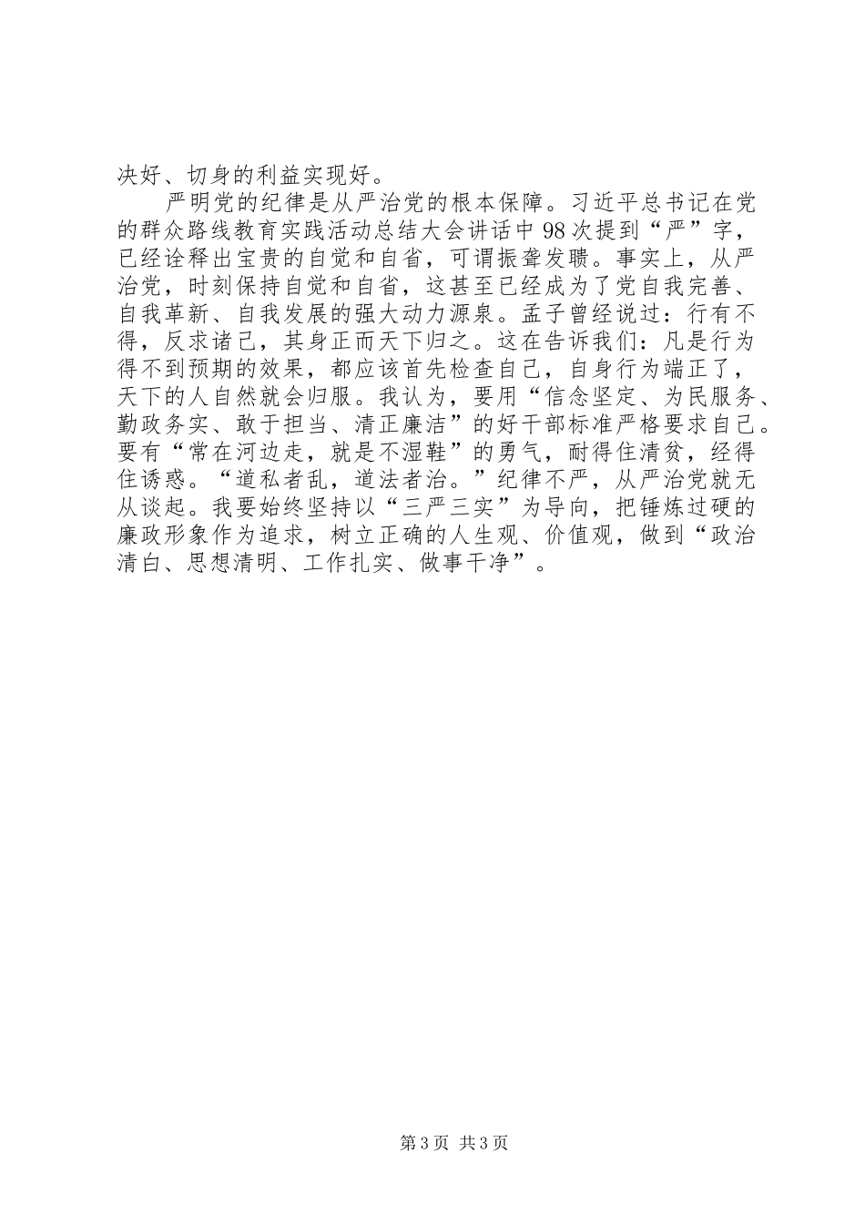 个人心得体会,,靠得住·有本事·过得硬 _第3页