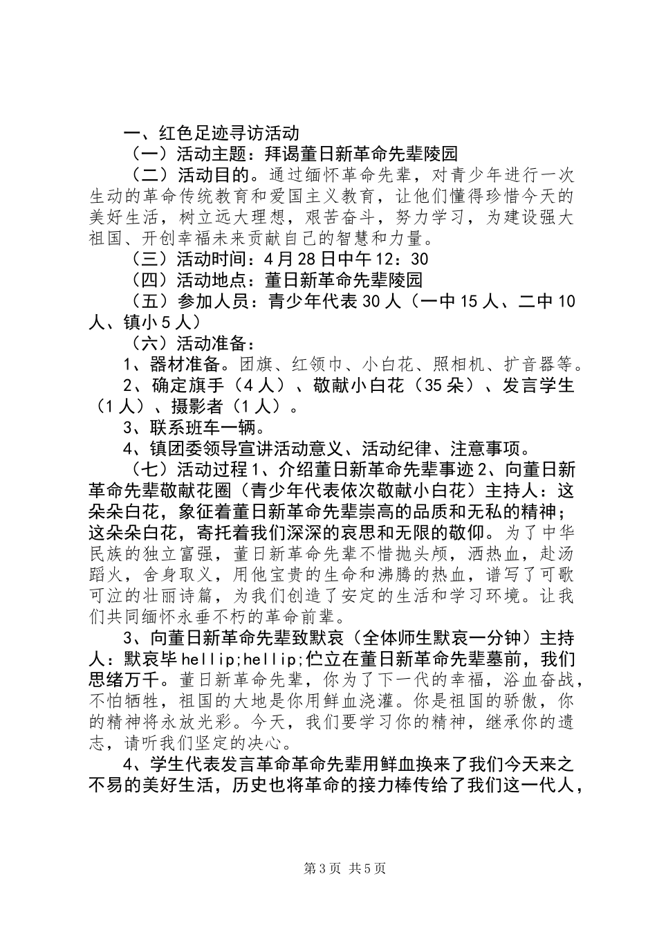 五四青年节活动方案三篇_第3页