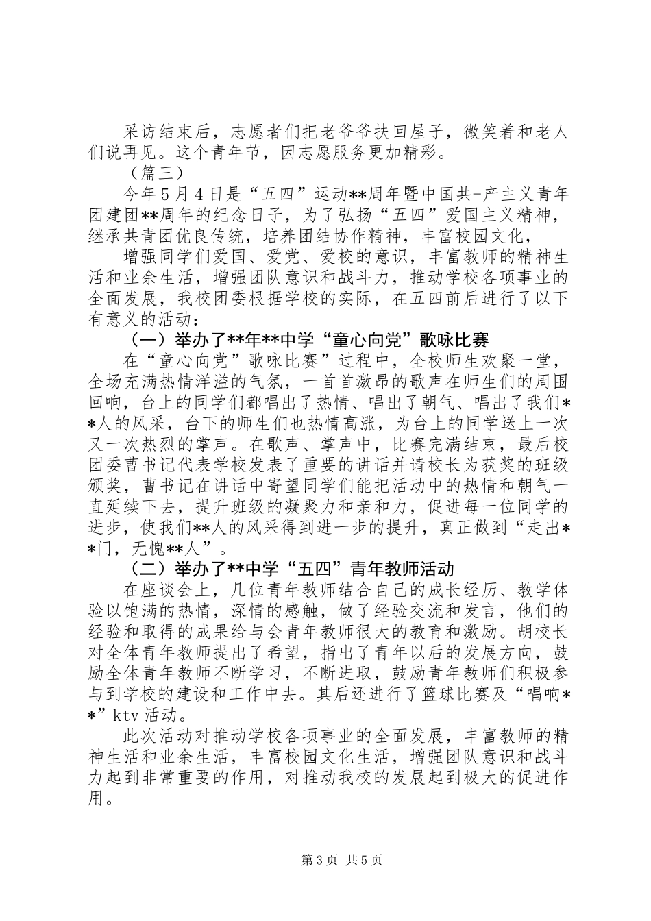 五四青年节活动总结四篇_第3页