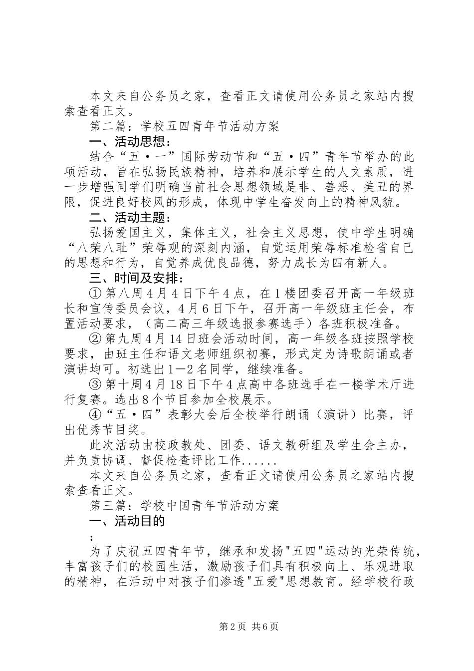 五四青年节活动方案专题6篇_第2页