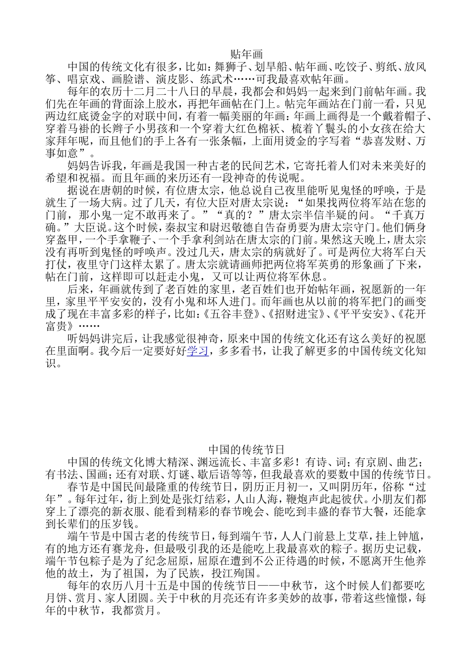 传统文化作文_第1页