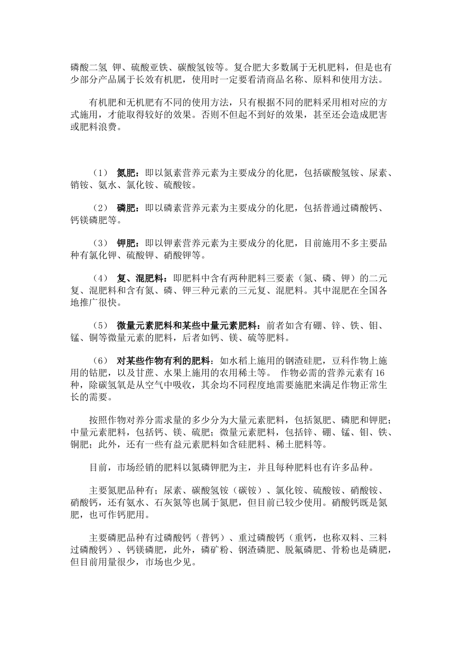 肥料 的 作 用 和 使 用_第2页