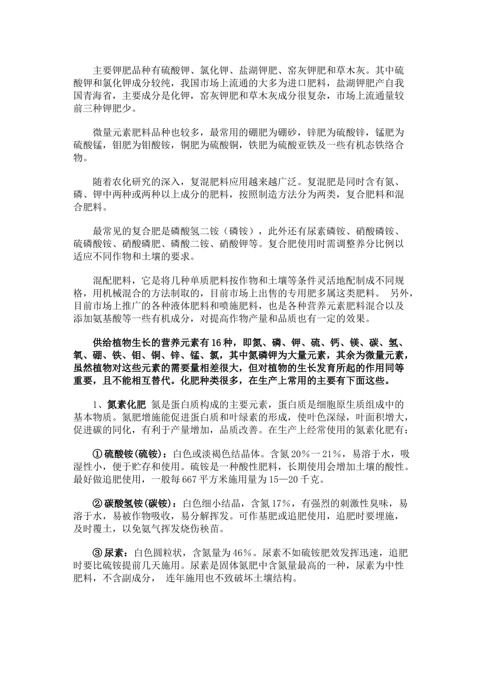 肥料 的 作 用 和 使 用_第3页